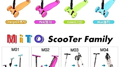 유로피안 명품 브랜드 미토, 성인용 킥보드! 유아 어린이 씽씽카 국내 공식 런칭