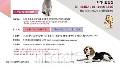 동물매개심리상담사 추계 학술대회 및 자격시험 개최