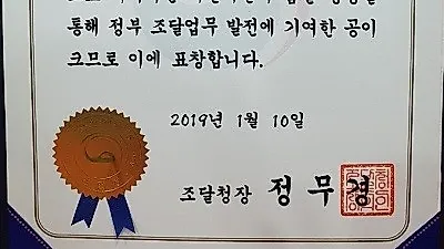 전북지방조달청, 지역 우수 조달업체 '엔씨원'에 조달청장 표창 수여