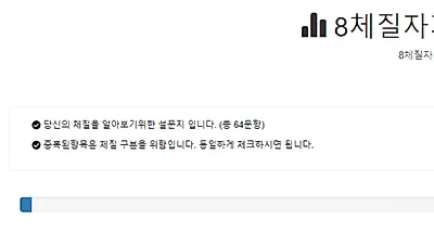 [연예인 옥주현 다이어트 비법] 8체질 자가진단 테스트 사이트는?…연예인 8체질 한의원까지 화제