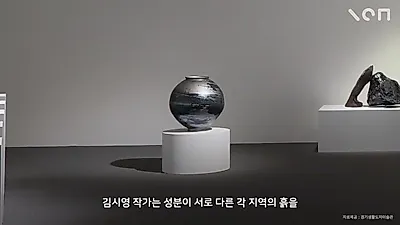 옹기토로 빚은 불상부터 흑자까지, 6인 작가가 재해석한 '낯선 전통'
