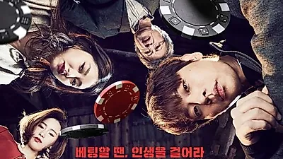 타짜, 화려한 비주얼과 흥미진진한 스토리 '재미↑'