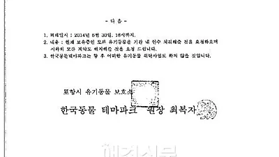 수의사 때문에 7년간 운영된 유기견 보호소 폐쇄 조치???