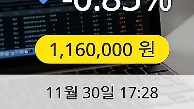 LG생활건강 30일 1,160,000원 장종료