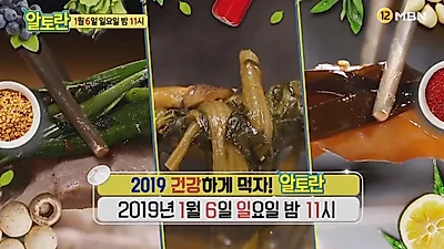 일요예능추천 '알토란' 212회 6일 오후 11시 방영...'알토란' 귤청 만드는 법 대박 조짐, 김부각만큼 맛있는 '알토란' 다시마부각 만드는 법은?