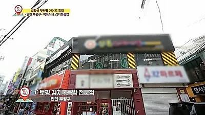 맛있을지도 시즌4 출연한 김볶스테이션, 얼마나 맛있길래?