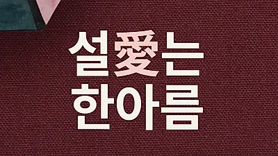 마녀공장 설 선물 60% 할인 이벤트 언제까지? 세트 구입 시 포인트 10배 적립 "지난해 뷰티어워드 추천 제품은?"