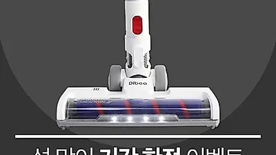 ‘디스코즈’ 가성비 차이슨 무선청소기 소리 없이 강한 저소음 청소기 특가 진행중