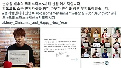 블러썸엔터테인먼트 페이스북 '손승원 문제의 사진' 화제인 이유는?