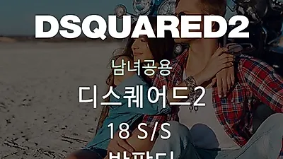 우주마켓, DSQUARED2 반팔티 특가전 진행 "데일리룩 OK"