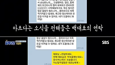 골목식당 시청률 '라디오스타' 2배↑, 홍탁집 아들 백종원 진심 통했다…실제 문자보니 '뭉클'