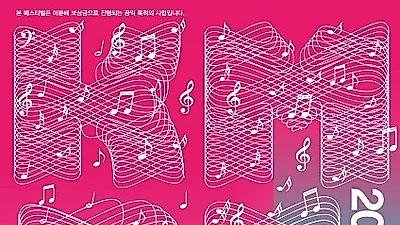 음실련, 2018 실연자 페스티벌 KMPF 개최… 남진·펜타곤 등 출연