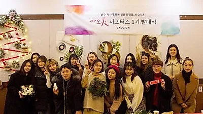 카오리온, 서포터즈 '카오미' 1기 발대식 개최