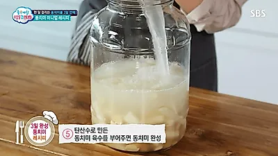 '좋은아침' 3일만에 겨울 동치미 담그는 법, '이것'만 있으면 1달 걸리는 동치미 3일만에 끝낸다!