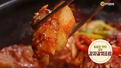 [저녁밥상메뉴] 뜨끈한 밥도둑 알토란 '감자갈치조림.버섯전골' 만드는 법은?
