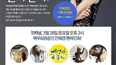 '블루엔젤 명예봉사단 안혜경' 팬사인회 개최