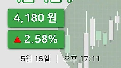 국내주식마감서울식품우 15일 4,180원 마감