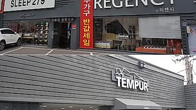15년 품질보증 가능한 템퍼매트리스 정품, 일산가구단지 리젠시가구에서 체험후 혜택으로 주목