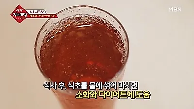 [당뇨에좋은음식] 당뇨병 확실히 잡는다? '천연발효식초 효능' 및 만드는 법