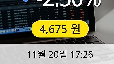 삼호개발 20일 4,675원 마감보고