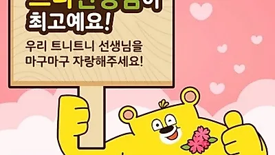 놀이체육 브랜드 트니트니, 고객 대상 '감동편지 이벤트' 진행
