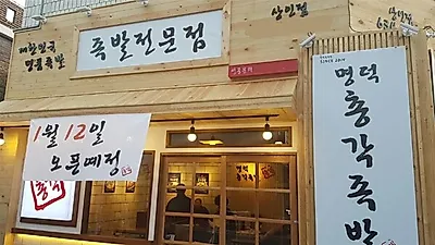 명덕총각족발 배달앱 리뷰 칭찬릴레이···"한약재와 신선한 재료, 특제소스로 낸 맛이 비결"