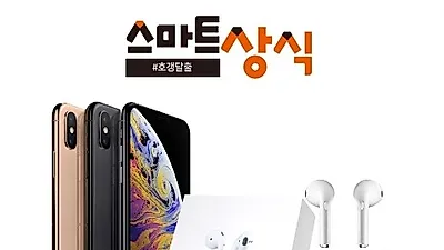 LG V30 가격 최대 91% 단독할인 '스마트상식' 아이폰XS 맥스(MAX), 갤럭시S9 플러스 본격 특가 이벤트 실시! 