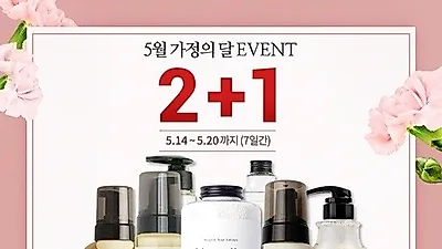 스킨멜로우, 5월 가정의 달 이벤트…동일 제품 2+1, 쇼핑백 증정