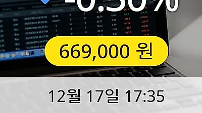 남양유업 17일 669,000원 장종료