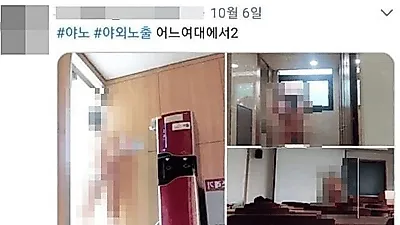 동덕여대 알몸남 트위터는 경악 그 자체, 공연음란죄 실제 처벌 어디까지 가능한가?