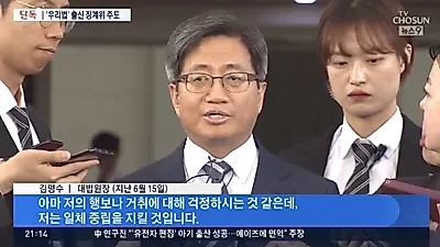 [☞핫키워드] 김명수 차량에 화염병 던진 남성보고 "애국자다"..이유는?