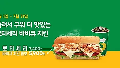 서브웨이 6월 행사 중인 메뉴는? 서브웨이 주문방법·메뉴·칼로리부터 꿀조합까지!