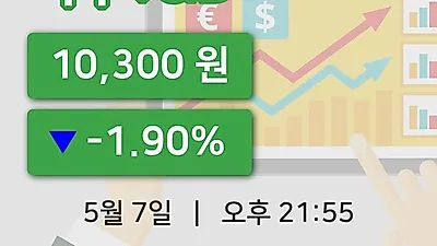 국내주식마감서부T&D 7일 10,300원 장 마쳐