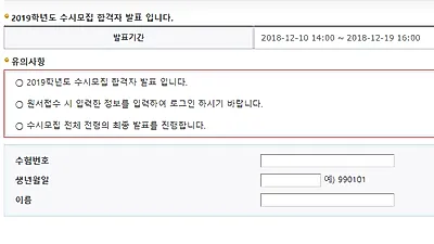 한경대학교 입학처 실시간 검색어 오른 이유는?...수시 합격자 발표 및 등록·예치금 납부 일정