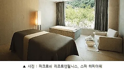 가을 여행지 추천 '파크로쉬 리조트앤웰니스', 스파 프로모션 선보여 눈길