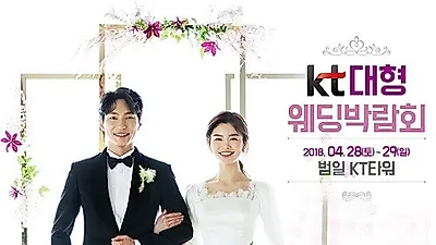 부산웨딩박람회 4월 28일~29일 범일KT타워에서 진행