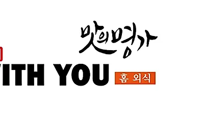 노걸대감자탕, 삼겹살배달창업 전문 브랜드 '노걸대 위드유' 런칭