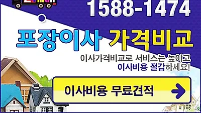 포장이사 '손 없는 날' 준비중이라면 포장이사견적비교 플랫폼 이삿짐센터 가격비교 서비스이용