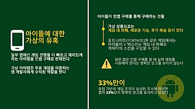 소액결제 명세서에 충격 받았다면? 자녀의 ‘인앱 구매’ 관리하는 법