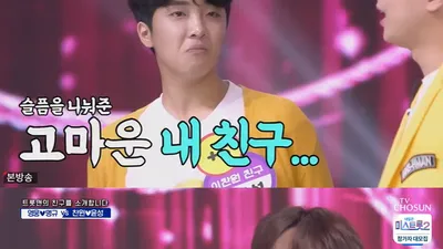 '사랑의콜센타' 이찬원 “황윤성, 힘들 때 같이 울어줬다”