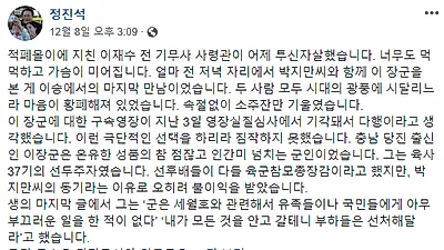 박지만, 수행비서 이어 단짝 이재수까지 사망…박근혜 5촌 살인사건 미스터리도 재조명