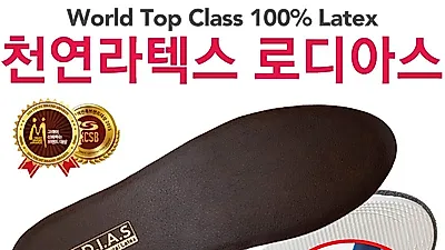 족저근막염 깔창 발바닥, 발뒤꿈치 통증에 도움될 수 있는 로디아스