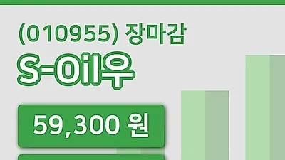 국내주식마감S-Oil우 7일 59,300원 장 마쳐...