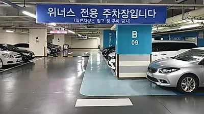 김포공항 주차대행전문업체 위너스주차장, 휴가철맞이 주차대행관련 다양한 무료이벤트 열려