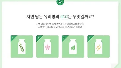 퀴즈 맞추면 화장품이 와르르…자연 담은 유리병, 7월 '감사 이벤트' 진행