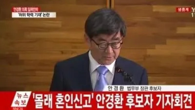 안경환 기자회견 자청 아들 고등학교 논란-혼인신고 논란 해명 '요목조목'