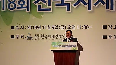 전국지체장애인대회 열려…사회통합 위한 솔선수범