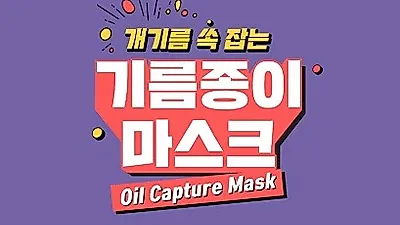 개기름 잡아주는 '히또그램 기름종이 마스크', 랄라블라(구 왓슨스) 입점