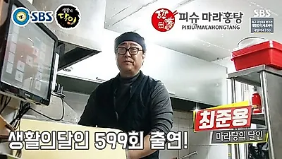 생활의 달인 출연 국내유일 한국인이 운영하는 마라탕 프렌차이즈 피슈마라홍탕