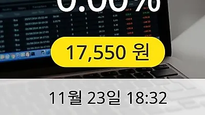 한솔제지 23일 17,550원 마감